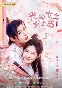 2021年国产大陆电视剧《我的女主别太萌》全24集 [迅雷BT磁力免费下载]