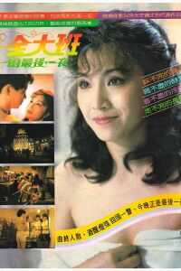1984台湾电影《金大班的最后一夜》1080p高清 4K网盘迅雷下载