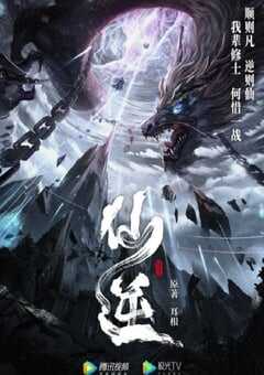 2023年国产动漫《仙逆》连载至126 [迅雷BT磁力免费下载]