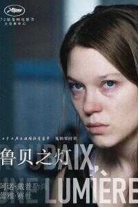2019法国电影《鲁贝之灯》1080p高清 4K网盘迅雷下载