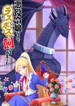 2022年日本动漫《作为恶役大小姐就该养魔王》全12集 [迅雷BT磁力免费下载]
