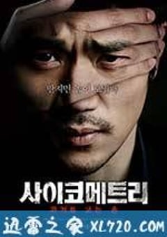 读心术 사이코메트리 (2013) [迅雷BT磁力免费下载]
