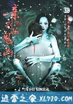亲，别怕 (2015) [迅雷BT磁力免费下载]