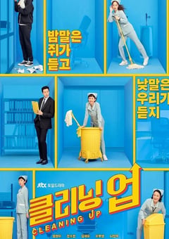 2022年韩国电视剧《清洁工》全16集 [迅雷BT磁力免费下载]