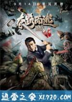 夺路而逃 (2016) [迅雷BT磁力免费下载]