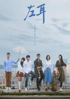 2023年国产大陆电视剧《左耳》全36集 [迅雷BT磁力免费下载]