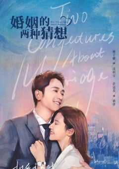 2022年国产大陆电视剧《婚姻的两种猜想》全36集 [迅雷BT磁力免费下载]