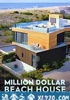 海滨豪宅 Million Dollar Beach House (2020) [迅雷BT磁力免费下载]