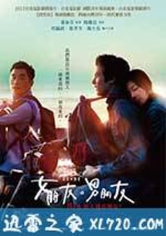 女朋友○男朋友 (2012) [迅雷BT磁力免费下载]