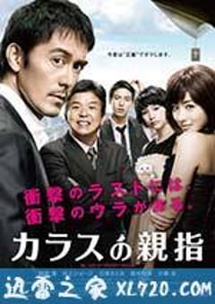 乌鸦的拇指 カラスの親指 (2012) [迅雷BT磁力免费下载]