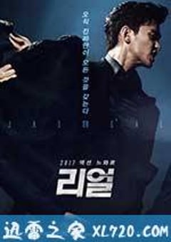 真实 리얼 (2017) [迅雷BT磁力免费下载]