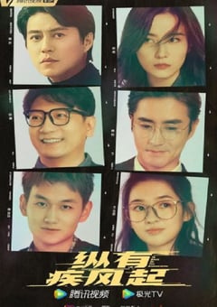 2023年国产大陆电视剧《纵有疾风起》全39集 [迅雷BT磁力免费下载]
