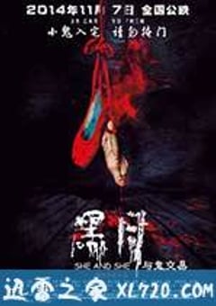 黑月 (2014) [迅雷BT磁力免费下载]