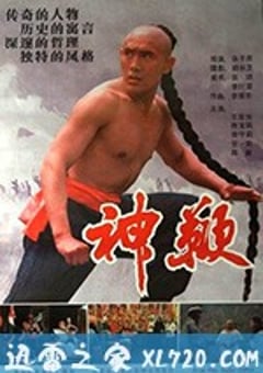 神鞭 (1986) [迅雷BT磁力免费下载]