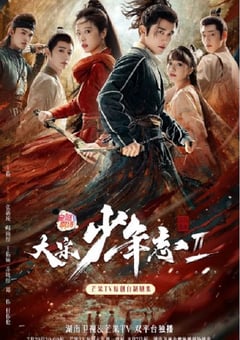 2023年国产大陆电视剧《大宋少年志2》全27集 [迅雷BT磁力免费下载]