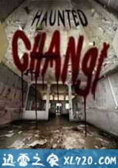 幽灵樟宜 Haunted Changi (2010) [迅雷BT磁力免费下载]