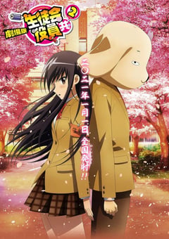 2021年日本动画片《妄想学生会2 剧场版》BD日语中字 [迅雷BT磁力免费下载]