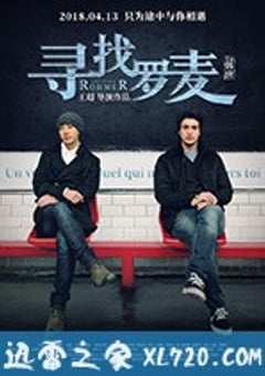 寻找罗麦 (2018) [迅雷BT磁力免费下载]