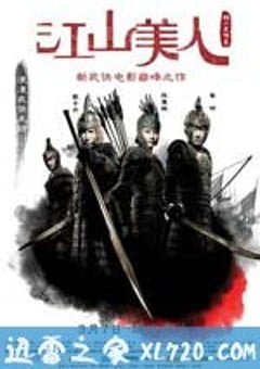 江山美人 (2008) [迅雷BT磁力免费下载]