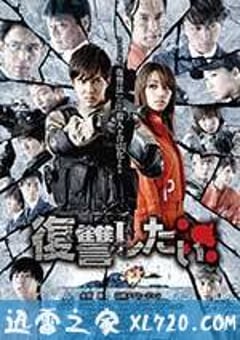 我要复仇 復讐したい (2016) [迅雷BT磁力免费下载]
