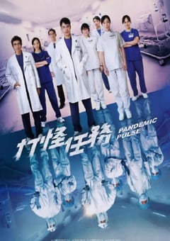 2024年国产大陆电视剧《打怪任务》全6集 [迅雷BT磁力免费下载]