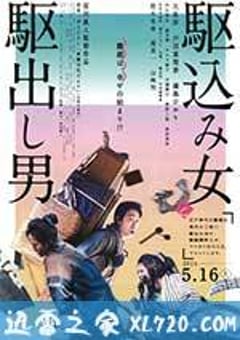 投靠女与出走男 駆込み女と駆出し男 (2015) [迅雷BT磁力免费下载]