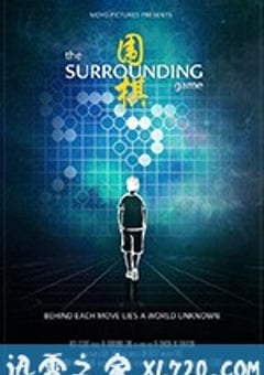 围之棋 The Surrounding Game (2018) [迅雷BT磁力免费下载]