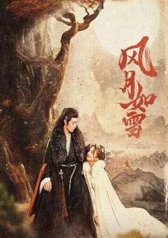 2023年国产大陆电视剧《风月如雪》全24集 [迅雷BT磁力免费下载]