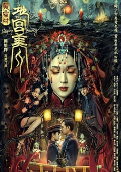 2021年国产悬疑惊悚片《黄庙村·地宫美人》HD国语中字 [迅雷BT磁力免费下载]