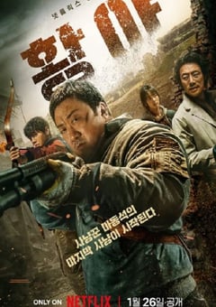 2024年韩国科幻动作片《荒野》BD韩语中字 [迅雷BT磁力免费下载]