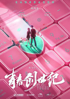 2020年大陆国产电视剧《青春创世纪》全47集 [迅雷BT磁力免费下载]