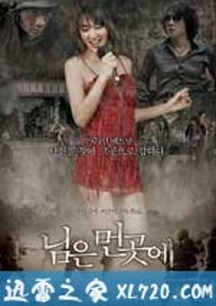 郞在远方 님은 먼곳에 (2008) [迅雷BT磁力免费下载]