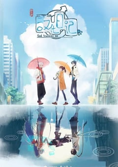 2022年国产动漫《汉化日记 第三季》全12集 [迅雷BT磁力免费下载]