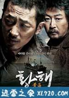 黄海 황해 (2010) [迅雷BT磁力免费下载]