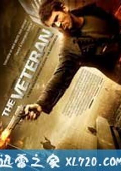 老兵 The Veteran (2011) [迅雷BT磁力免费下载]