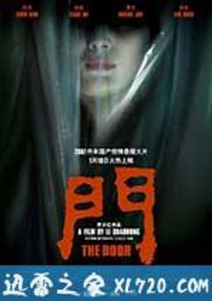 门 (2007) [迅雷BT磁力免费下载]