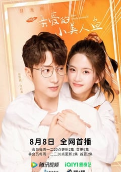 2022年国产大陆电视剧《亲爱的小美人鱼》全24集 [迅雷BT磁力免费下载]