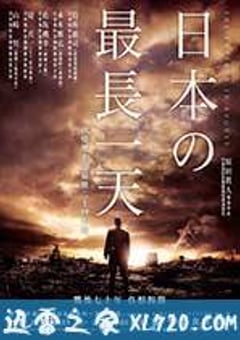 日本最长的一天 日本のいちばん長い日 (2015) [迅雷BT磁力免费下载]