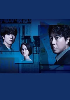 2020年日本电视剧《无论夜晚有多黑暗》连载至04 [迅雷BT磁力免费下载]