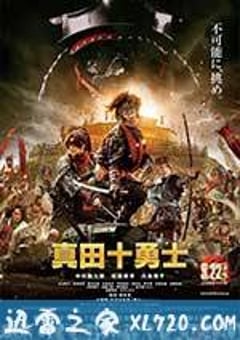 真田十勇士 (2016) [迅雷BT磁力免费下载]