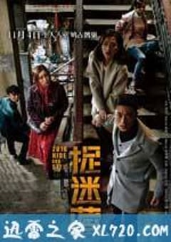 捉迷藏 (2016) [迅雷BT磁力免费下载]