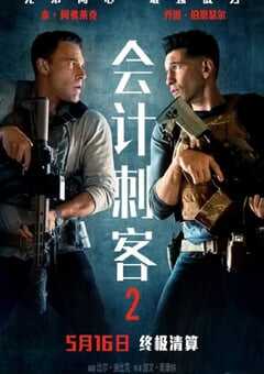 2025年美国动作片《会计刺客2》HD中英双字 [迅雷BT磁力免费下载]