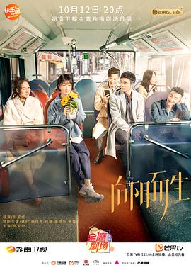 2020年国产电视剧《向阳而生》 全第42集 [迅雷BT磁力免费下载]