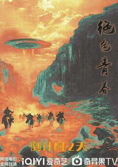 2025年国产剧情片《绝色青春》HD国语中字 [迅雷BT磁力免费下载]