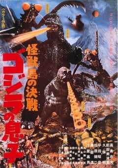 1967年日本经典科幻片《怪兽岛决战：哥斯拉之子》蓝光日语中字 [迅雷BT磁力免费下载]