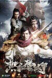 2017中国大陆电影《热血杨家将》1080p高清 4K网盘迅雷下载