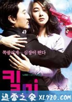 杀掉我 킬 미 (2009) [迅雷BT磁力免费下载]