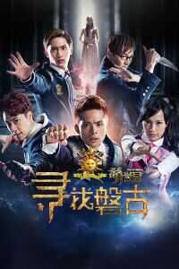 2016台湾电影《萌学园：寻找盘古》1080p高清 4K网盘迅雷下载