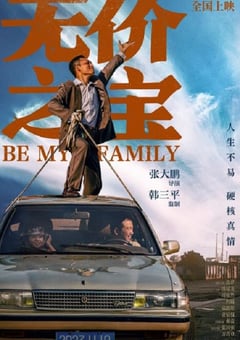 2023年国产喜剧片《无价之宝》HD国语中字 [迅雷BT磁力免费下载]