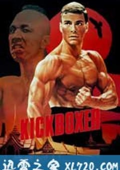 搏击之王 Kickboxer (1989) [迅雷BT磁力免费下载]